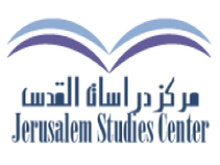 مركز دراسات القدس