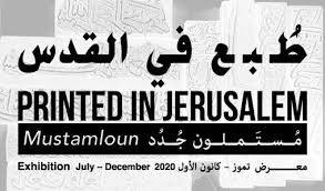 المتحف الفلسطيني يفتتح معرض (طبع في القدس.. مُستَملون جدد) إلكترونيا