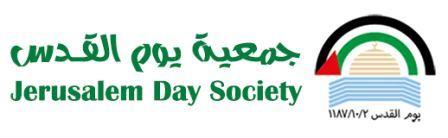 جمعية يوم القدس تواصل اعمالها في اليوم الثاني لندوتها السنوية ال 31