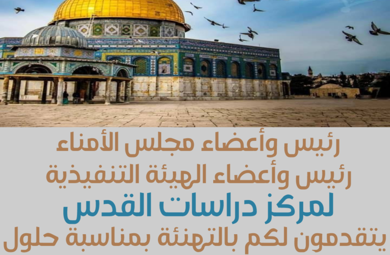 مركز دراسات القدس